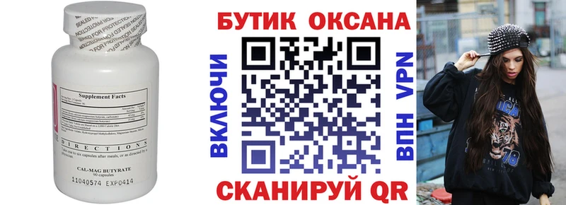 Бутират бутик  MEGA   Уссурийск 